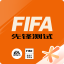 fifa足球世界体验服游戏