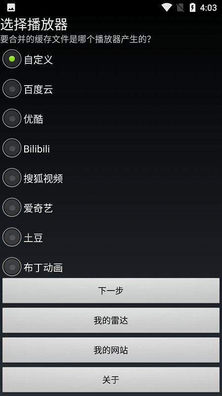 缓冲合并工具APP