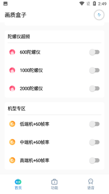 画质盒子免费高清版游戏