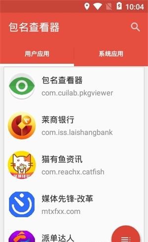 包名查看器APP