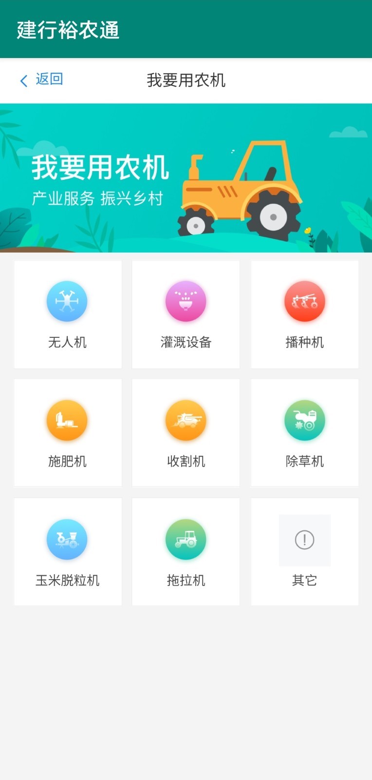 建行裕农通app官方版APP