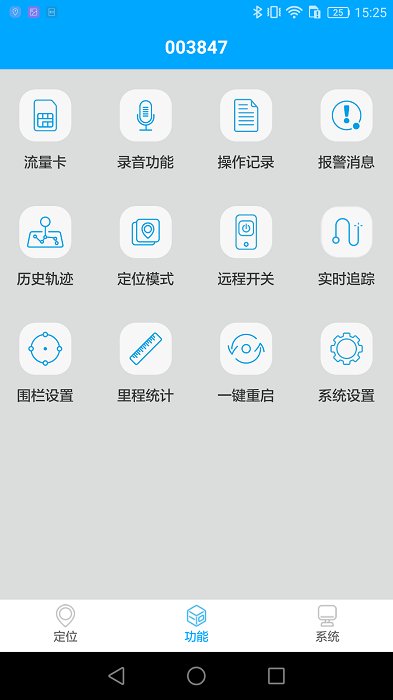 新物联APP