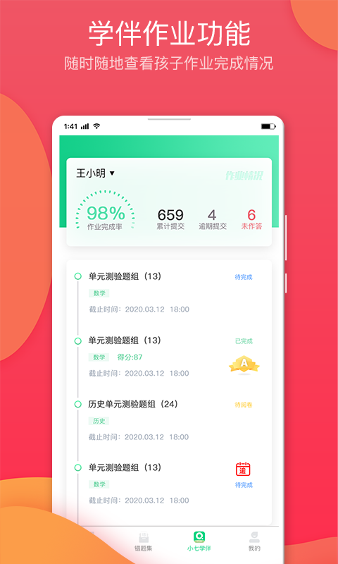 七天网络阅卷APP