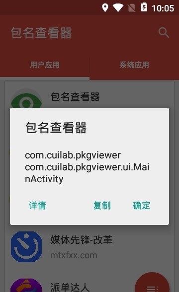 包名查看器APP