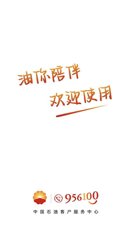 中国石油APP