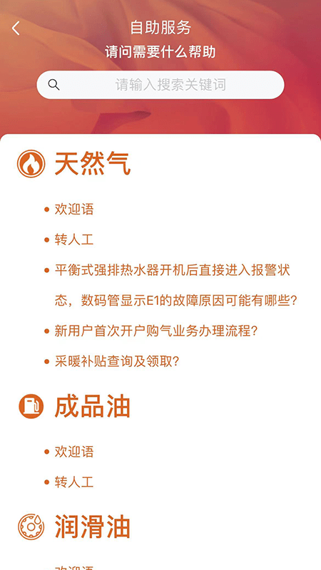 中国石油APP