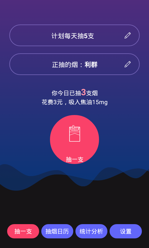 今日抽烟app软件APP