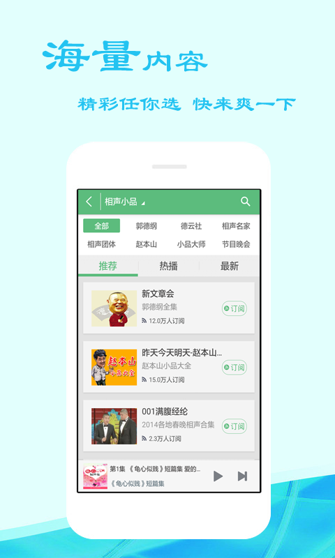 听书吧APP