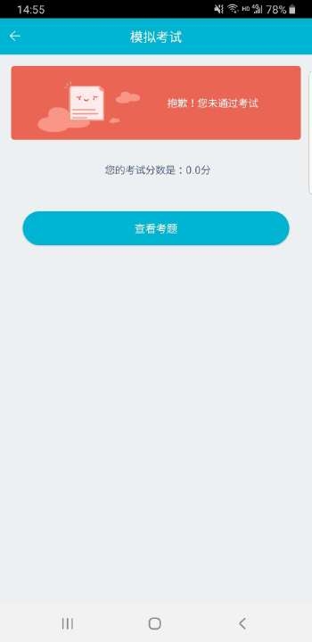 移动考场软件APP