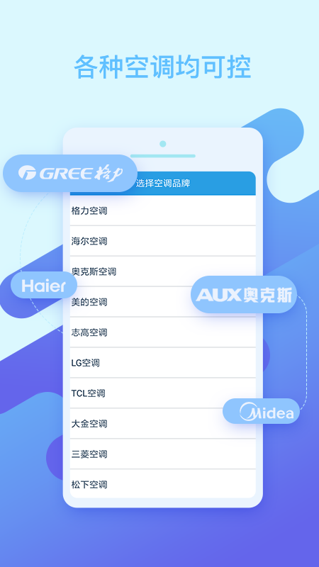 万能空调遥控器官方版APP