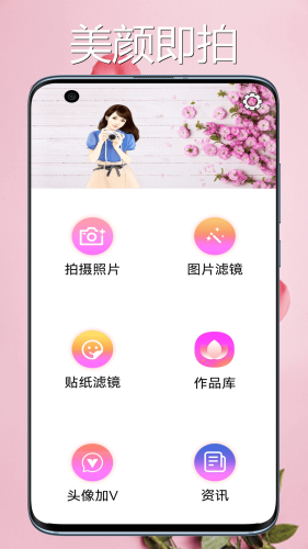 桃花相机APP