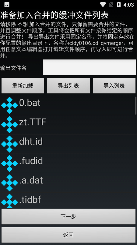 缓冲合并工具APP