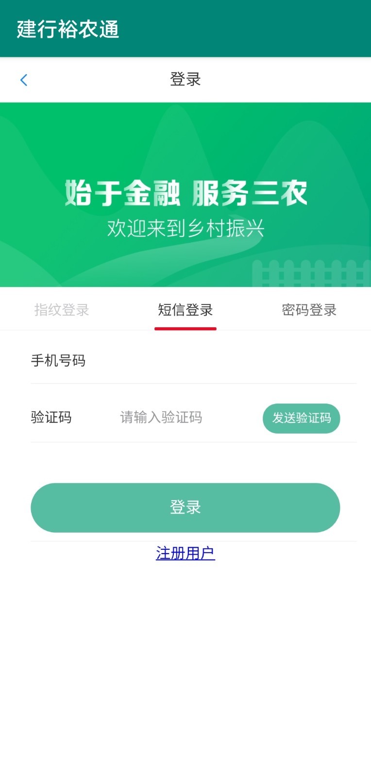 建行裕农通app官方版APP