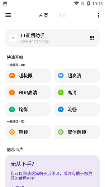 lt画质助手官网版游戏