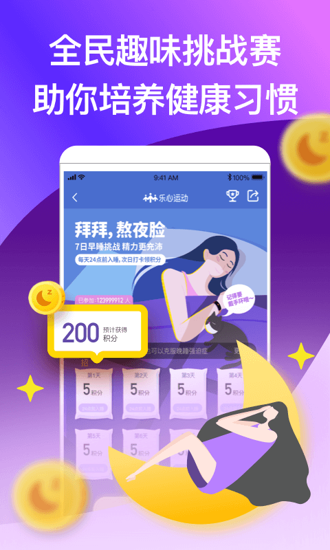 乐动健康appAPP