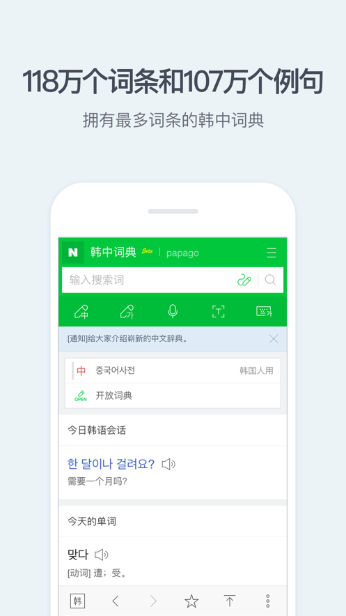 NAVER下载APP