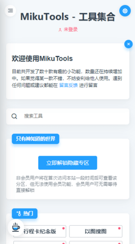 mikutools原神语音合成版APP