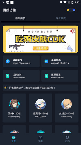 闪电画质助手游戏