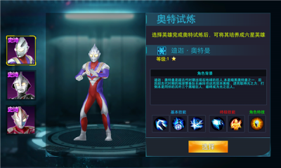 奥特曼传奇英雄vip版下载游戏