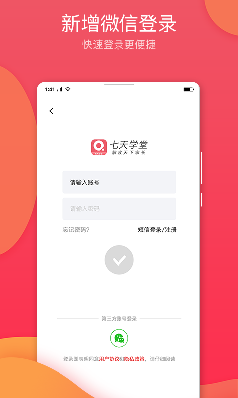 七天网络阅卷APP