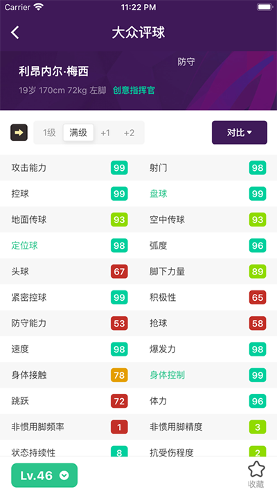 大众评球APP