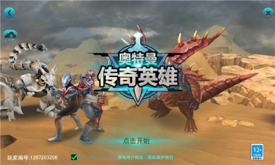 奥特曼传奇英雄vip版下载游戏