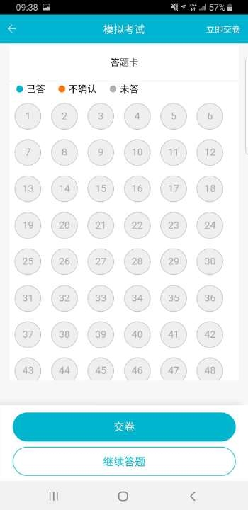 移动考场软件APP