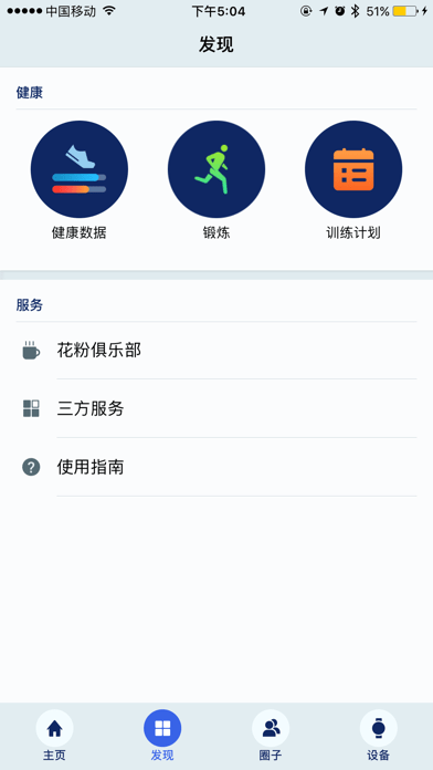 华为穿戴app手机版APP