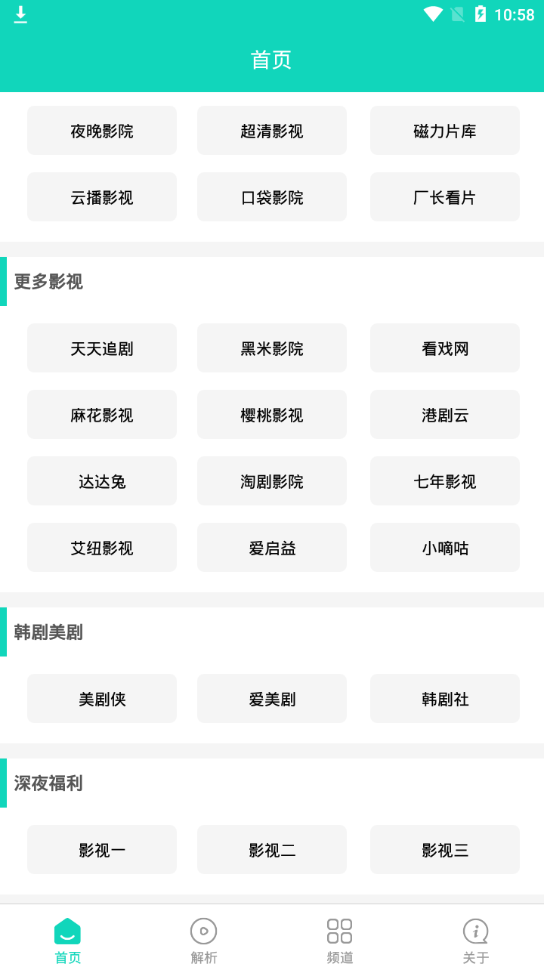 极客白嫖APP
