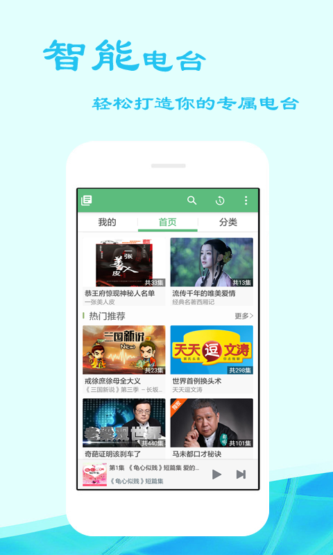 听书吧APP
