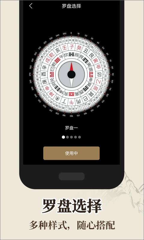专业风水罗盘APP