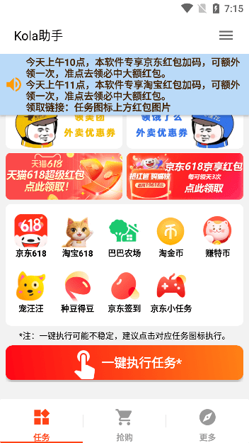 kola任务助手APP