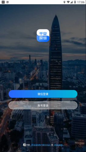 平安深圳官方appAPP