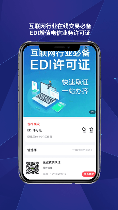 企业资质认证平台APP