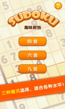 sudoku游戏