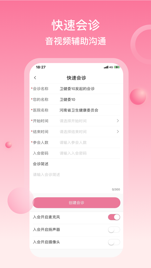 云上妇幼APP