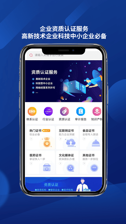 企业资质认证平台APP