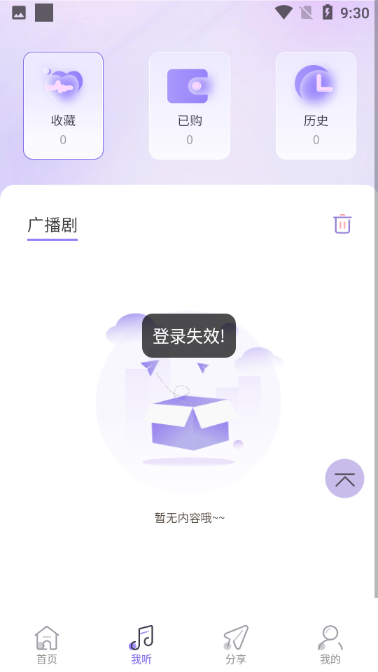 豆腐fm免费版APP