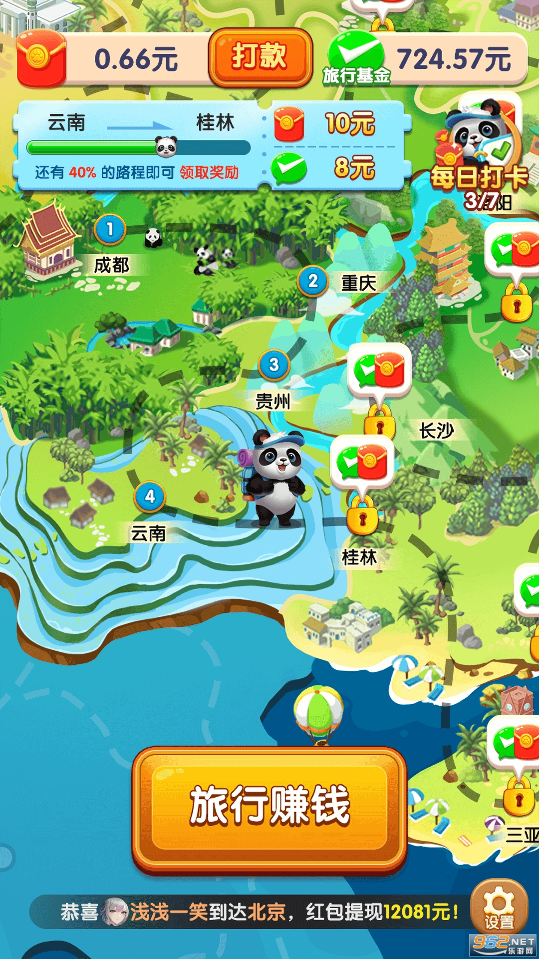 熊猫爱旅行游戏游戏