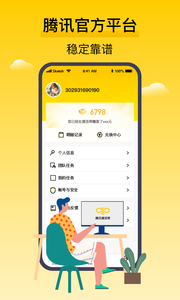 腾讯sohoAPP