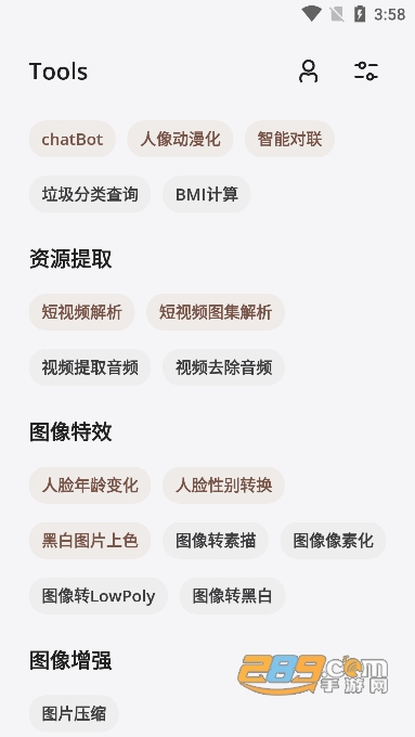 途星工具箱APP
