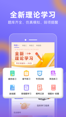 星唯学驾照APPAPP