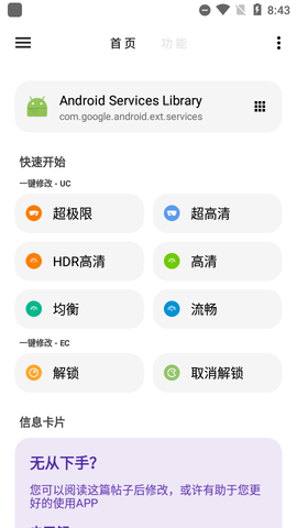 LT画质助手官方正版游戏