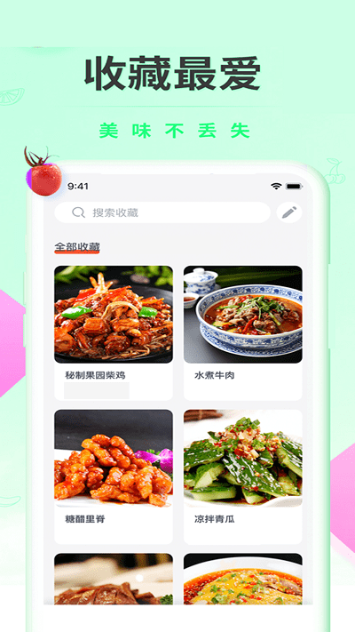 辟谷减肥食谱APP