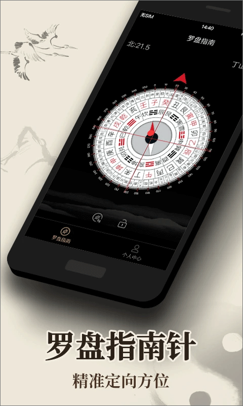 专业风水罗盘APP