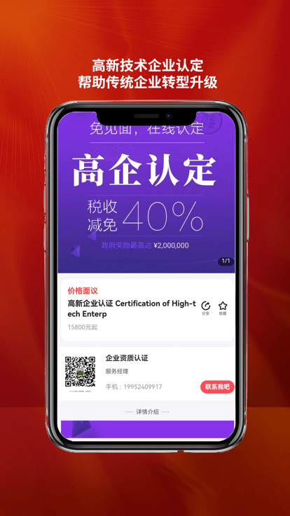 企业资质认证平台APP