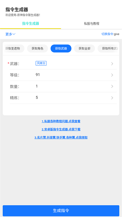 原神指令生成器游戏