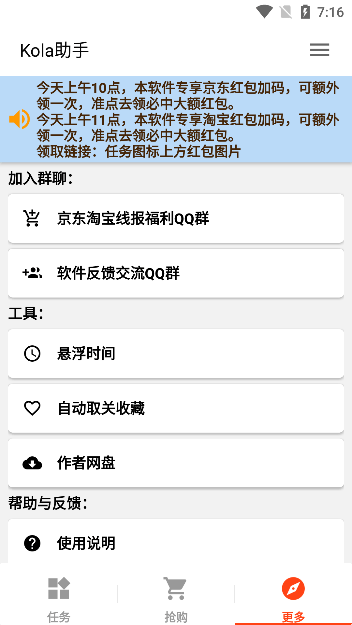 kola任务助手APP