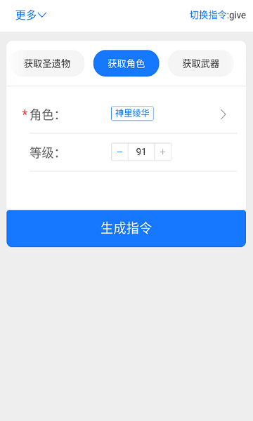 指令生成器APP