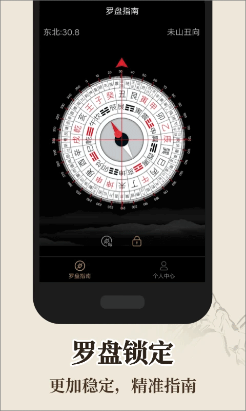 专业风水罗盘APP